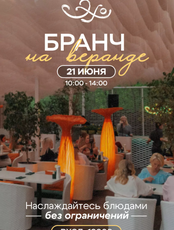 Бранч на веранде