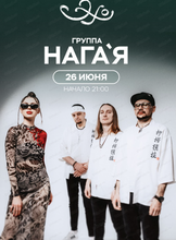 Группа "Нага’я"