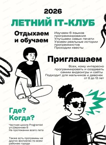 Летний клуб программистов