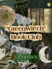 Книжный клуб