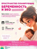 Встреча со специалистами ЭКО и репродукции