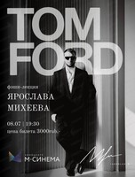 Фэшн-лекция Ярослава Михеева Tom Ford