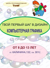Курс дизайна для детей