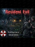 Иммерсивный роуд-квест Resident Evil