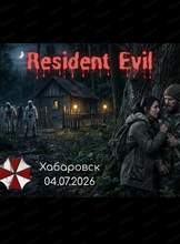 Иммерсивный роуд-квест Resident Evil