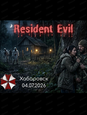 Иммерсивный роуд-квест Resident Evil