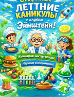 Летний лагерь "Мир профессий"