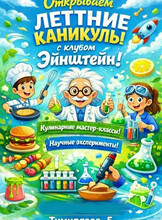 Летний лагерь "Мир профессий"