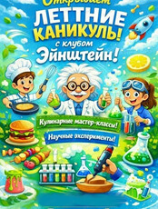 Летний лагерь "Мир профессий"
