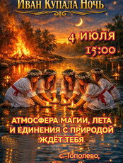 Фестиваль Ивана Купала