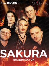 Кавер-группа Sakura (г. Владивосток)