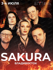 Кавер-группа Sakura (г. Владивосток)