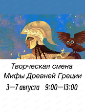 Летняя творческая смена "От Хаоса к Олимпу"