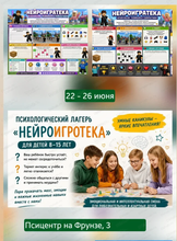 Психологическая площадка "Нейроигротека"