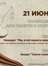 Концерт, посвященный Дню памяти и скорби