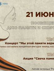 Концерт, посвященный Дню памяти и скорби