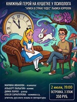 Шоу "Не норм персонаж"