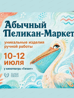 Абычный пеликан-маркет