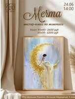 Мастер-класс по живописи "Мечта"