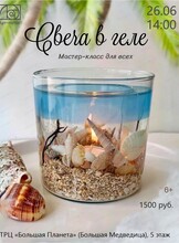 Мастер-класс для всех "Свеча в геле"