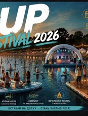 SUP-фестиваль ДВ 2026
