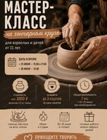 Мастер-класс на гончарном круге