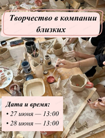 С близкими за гончарным кругом