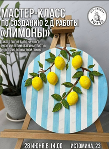 Мастери-класс по акрилу и полимерной глине