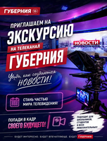 Экскурсия на телеканал "Губерния"