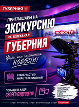 Экскурсия на телеканал "Губерния"