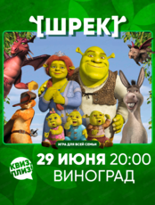 Игра "Квиз, плиз!" по Шреку
