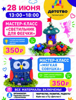 Мастер-классы в ТЦ "Детство"