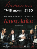 Ночь в ритме джаза с Blues Lime