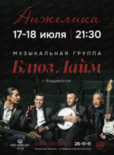 Ночь в ритме джаза с Blues Lime