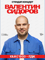 Standup Валентин Сидоров