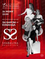 Коктейльный вечер с  Shabalina Nails