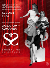 Коктейльный вечер с  Shabalina Nails