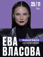 Ева Власова
