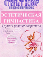 Эстетическая гимнастика (возраст 2-3 года)