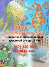 Летняя творческая смена "Морские приключения"