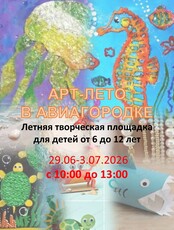 Летняя творческая смена "Морские приключения"