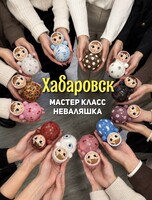 Мастер-класс "Неваляшка"