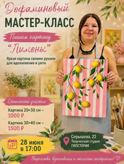 Мастер-класс "Картина с лимонами"