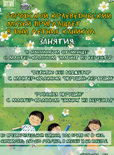 Летние занятия в Краеведческом музее