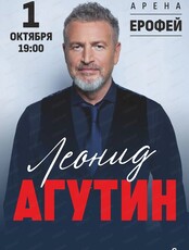 Леонид Агутин