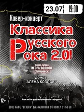 Квартирник "Классика русского рока... "