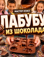 Экскурсия в уютную арт-резиденцию "Дальневосточный подарок" . Мастер-класс "Лабубу из шоколада"