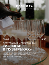 Дегустация игристых вин