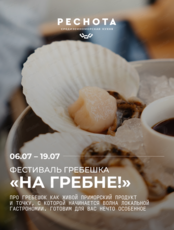 Фестиваль гребешка "На гребне"