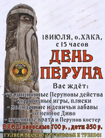 День Перуна